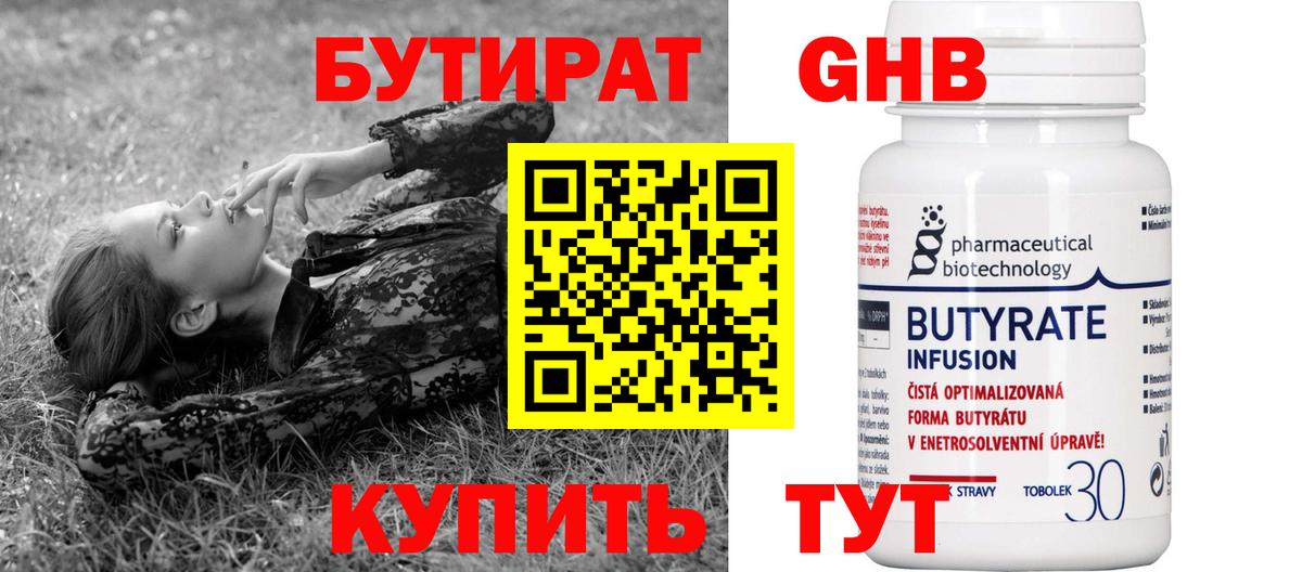 БУТИРАТ 99%  Вход с VPN  Ипатово 