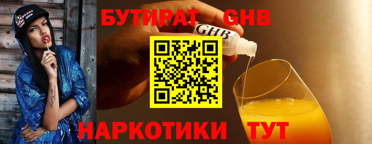 БУТИРАТ оксибутират Ипатово