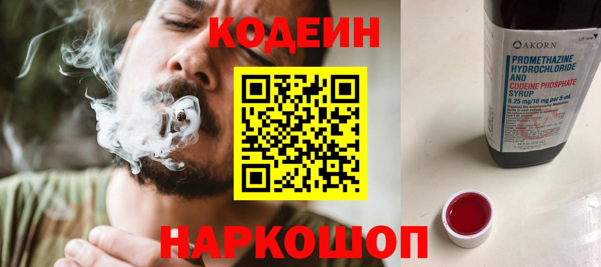 Кодеин напиток Lean (лин) Ипатово
