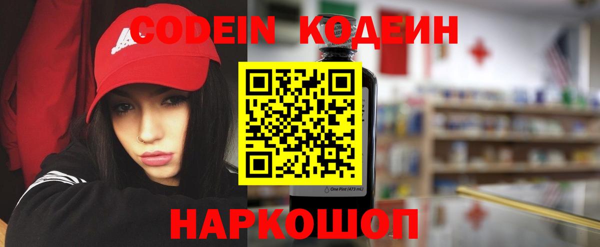 Кодеиновый сироп Lean Purple Drank  Вход с VPN  Ипатово 