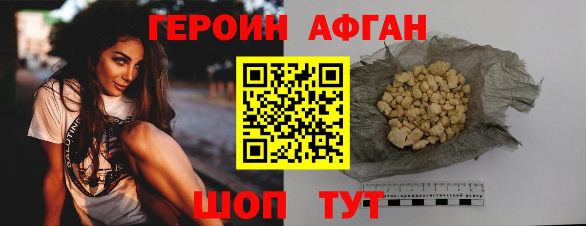 Героин Heroin Ипатово
