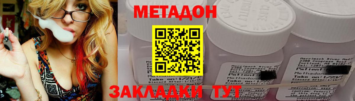 МЕТАДОН кристалл Ипатово